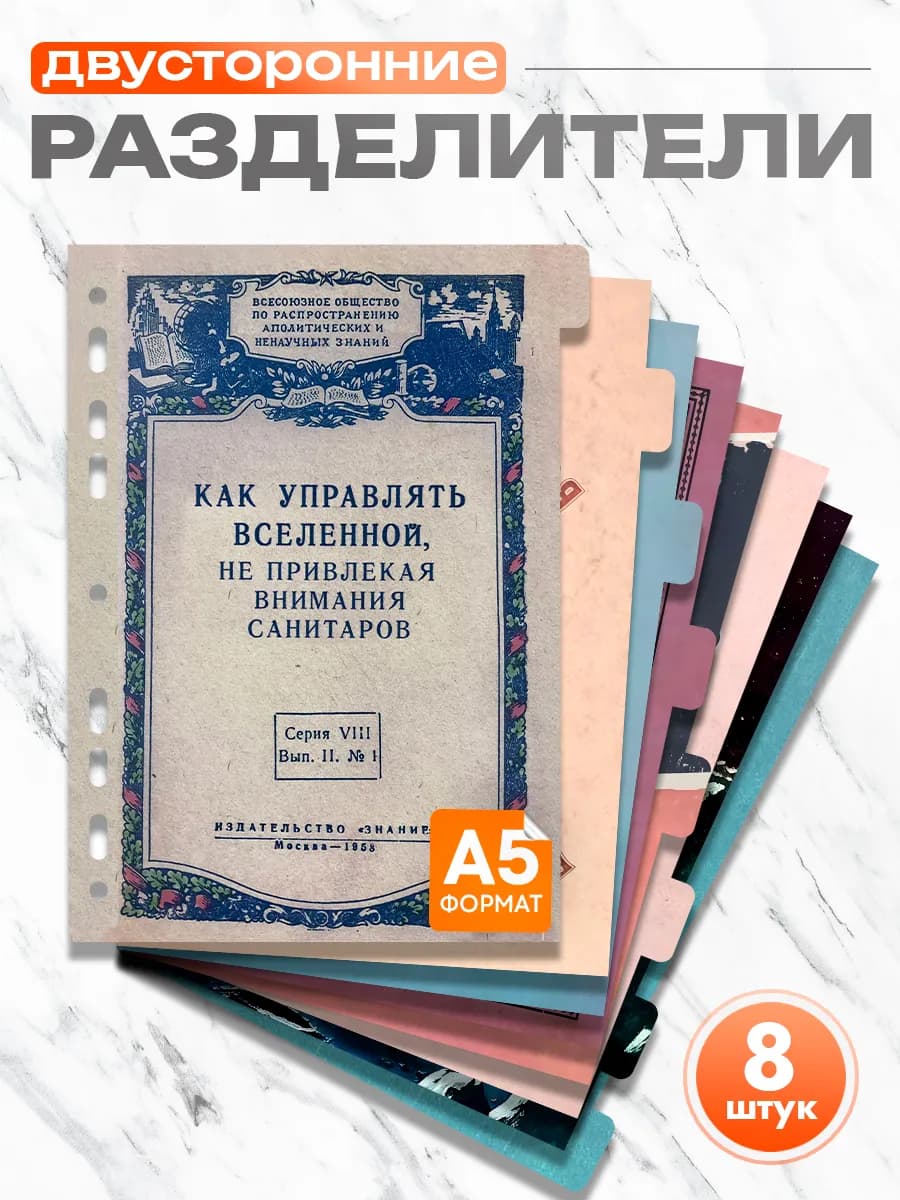 Разделители для тетради на кольцах а5 Прикольные