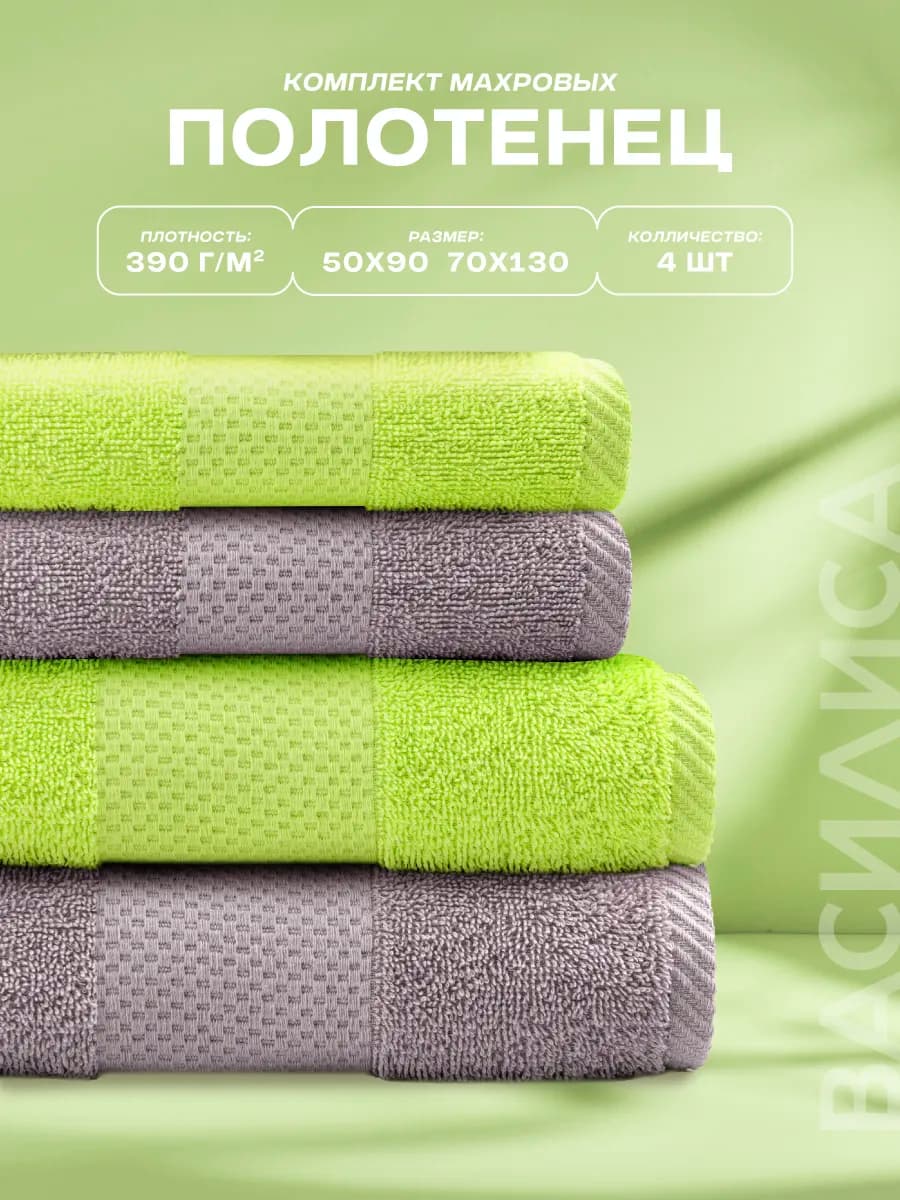 Полотенце махровое банное набор 4 шт