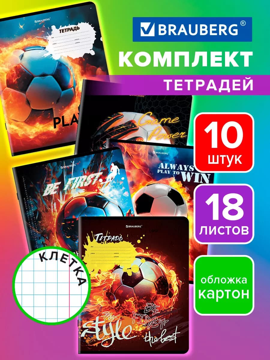 Тетрадь в клетку 18 листов для школы набор 10 штук Футбол