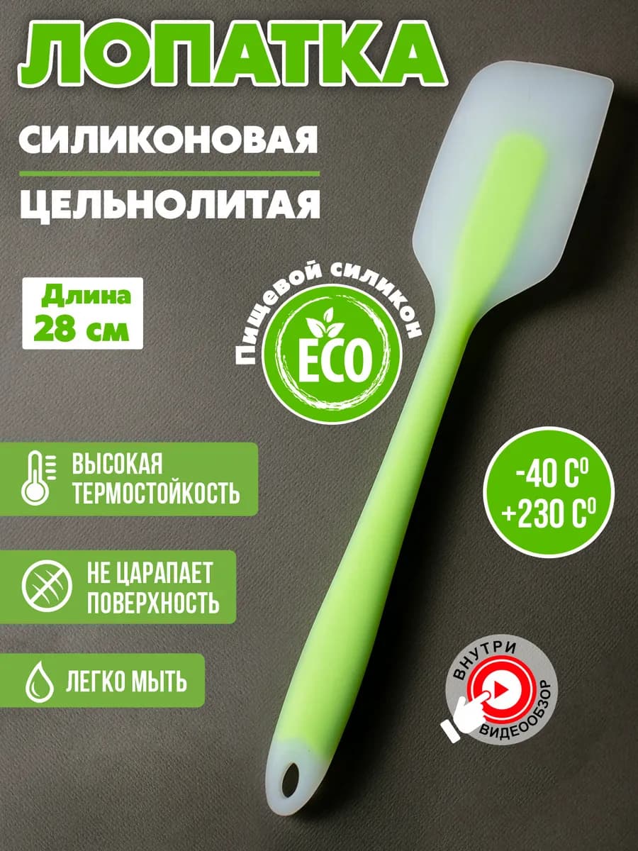 Лопатка силиконовая кухонная