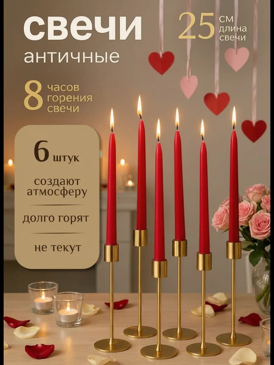 Свечи длинные античные красные для подсвечника