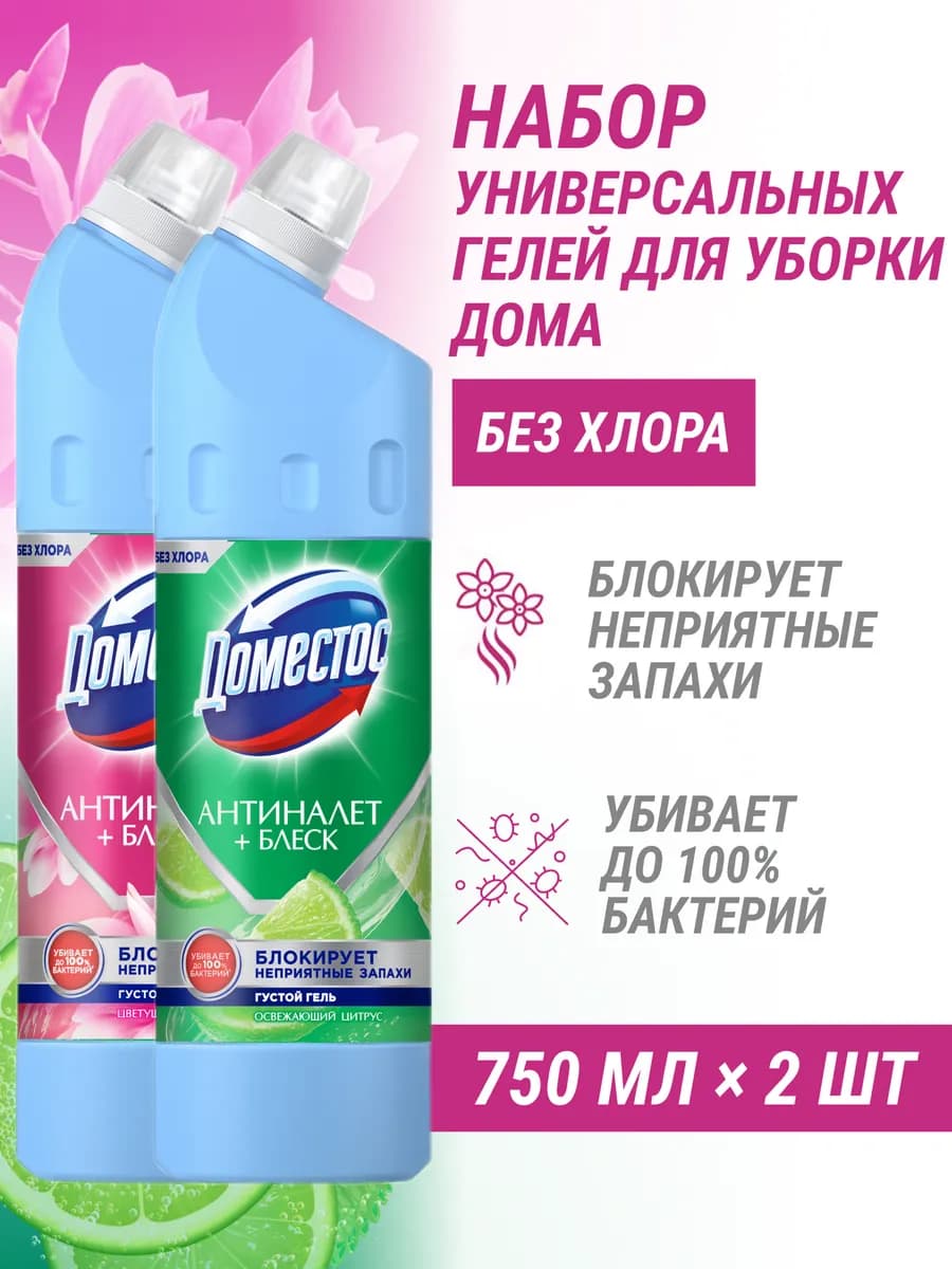 Набор универсальных чистящих средств цитрус и магнолия