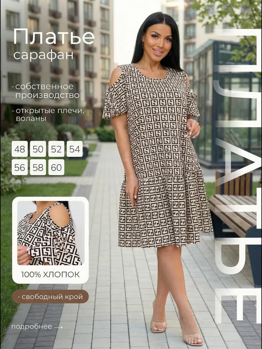 Платье-сарафан домашний больших размеров