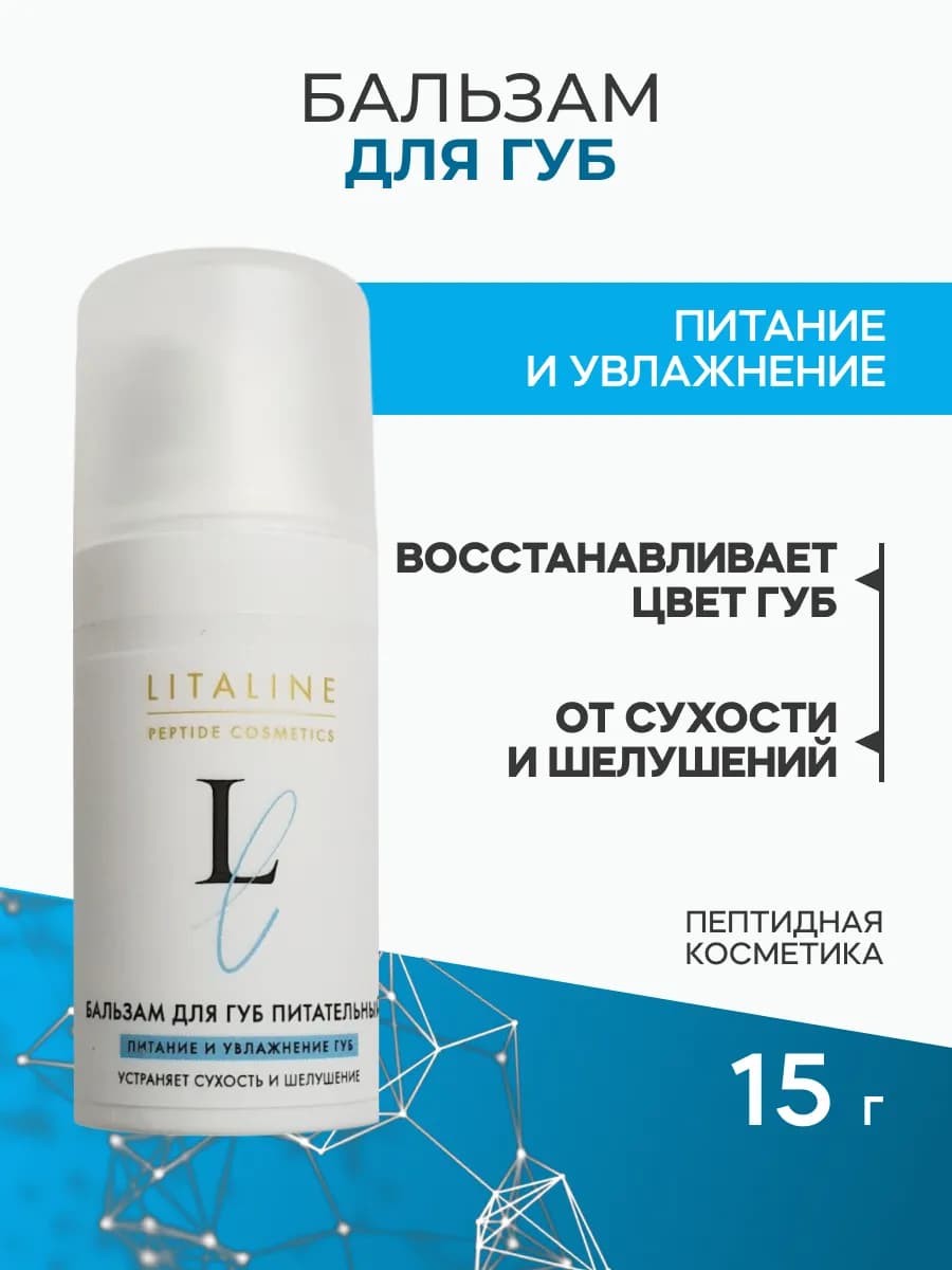 Бальзам для губ