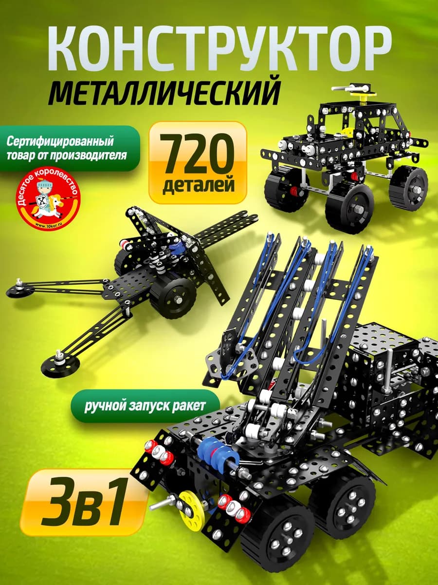 Металлический конструктор для детей "Военная техника" 3 в 1
