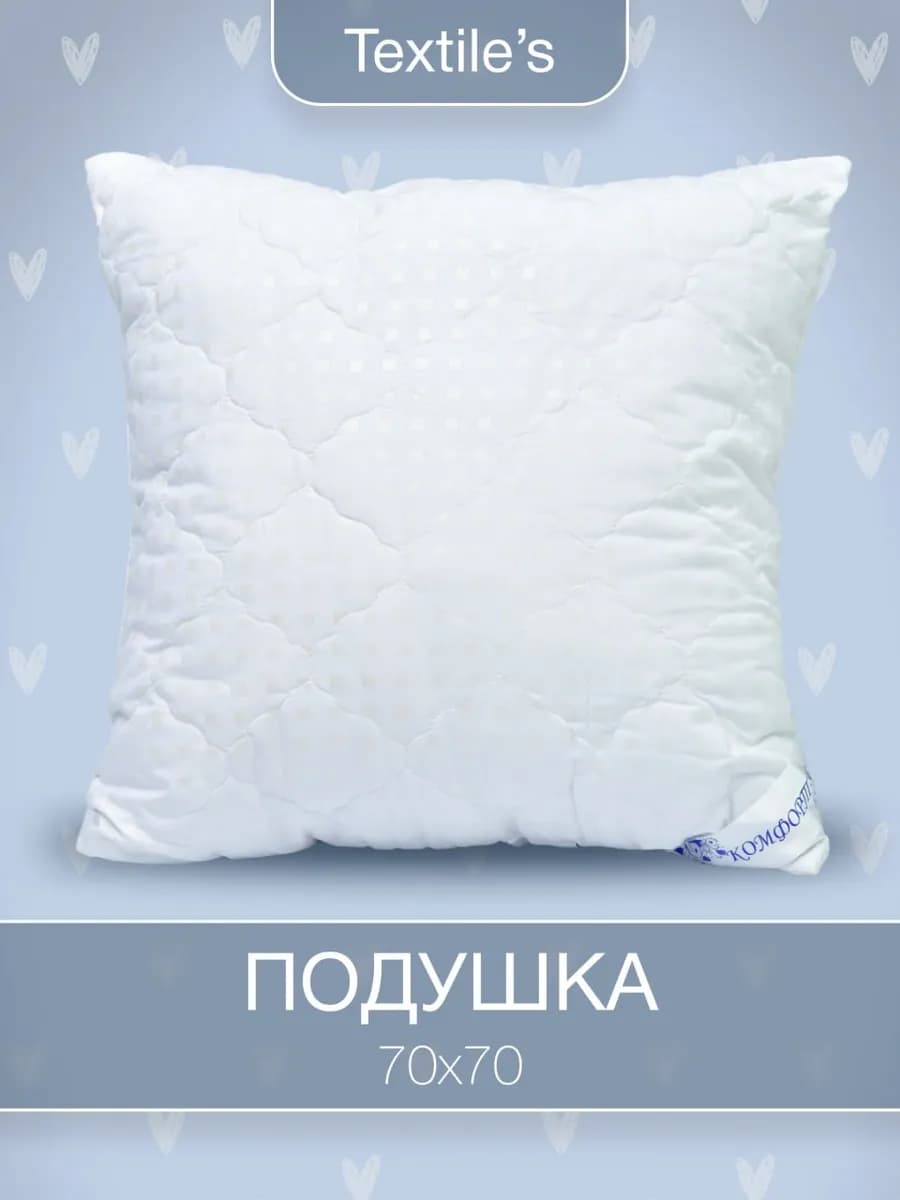 Подушка 70х70 белая бамбук, для сна