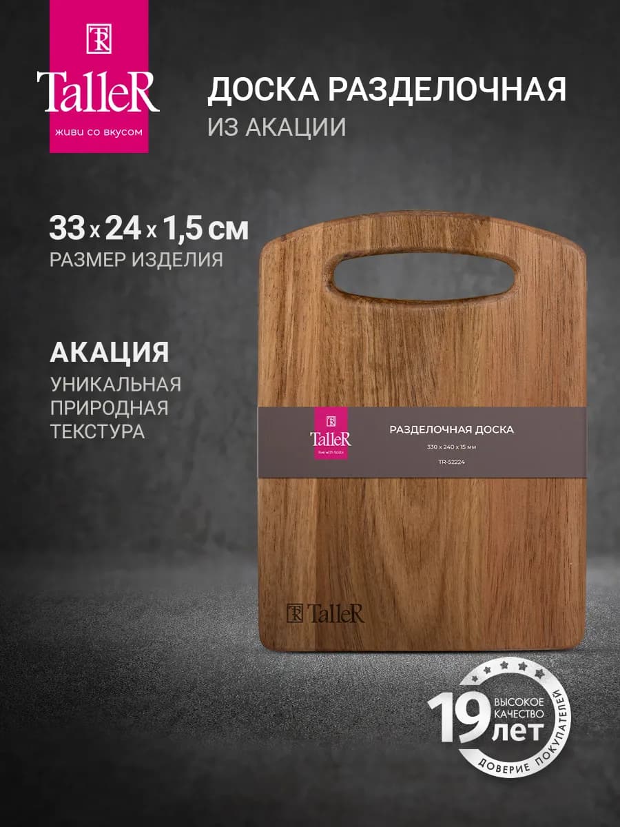 Сервировочная доска из натурального дерева 33 х 24 см