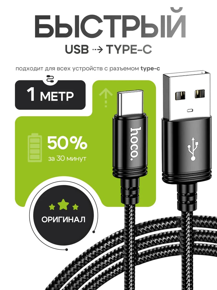 Кабель Type-C USB для быстрой зарядки Android