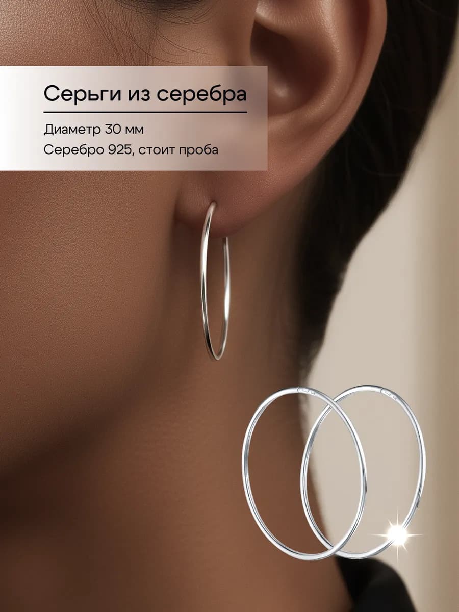 Серьги кольца серебро 925 30 мм