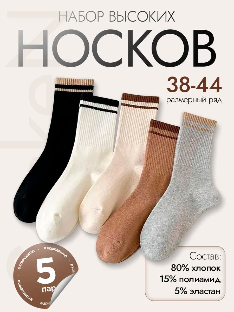 Набор носков в подарочной упаковке