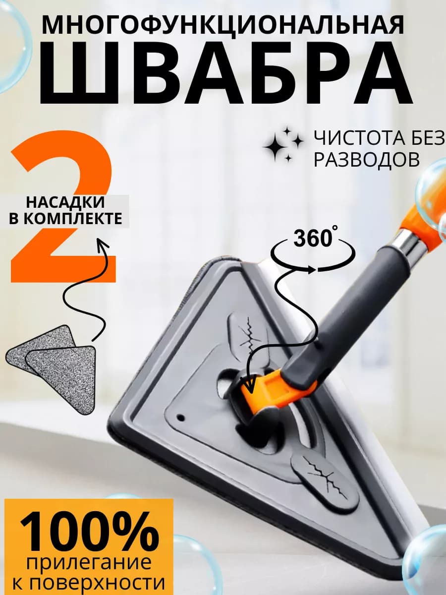 Швабра для мойки окон