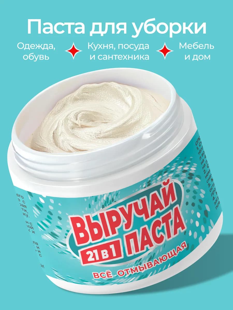 Очищающая паста для уборки всего дома
