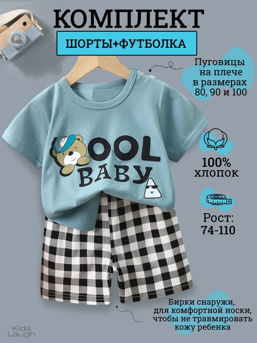 Костюм детский футболка с шортами в садик