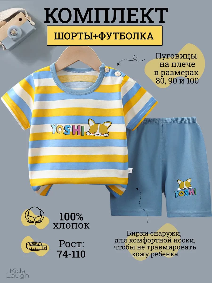 Костюм детский футболка с шортами в садик