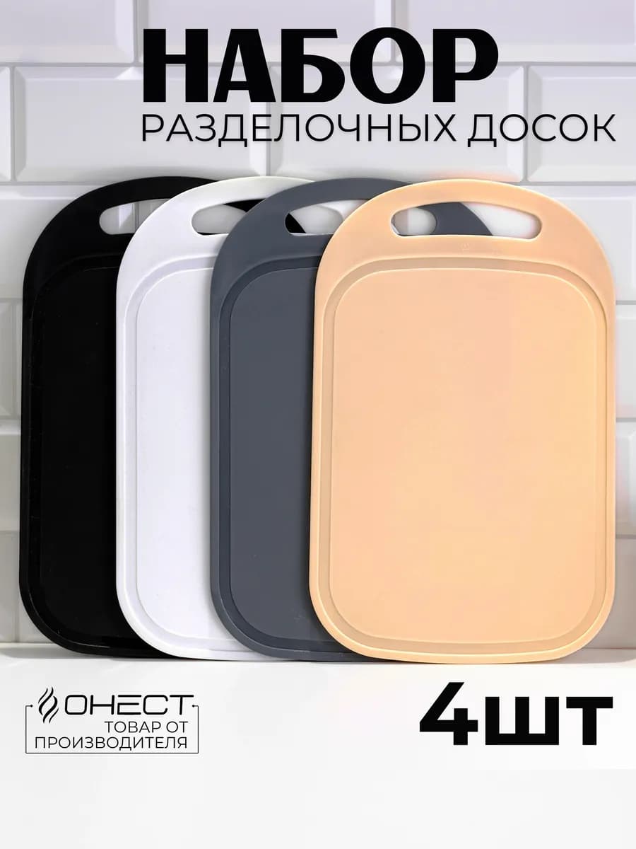 Разделочные доски пластиковые набор 4 шт