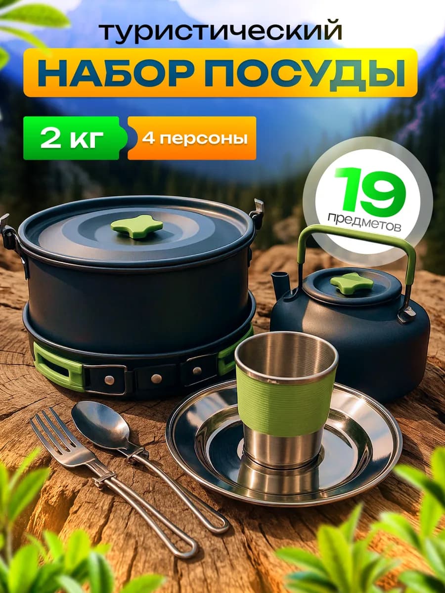 Туристический набор походный посуда для пикника и отдыха