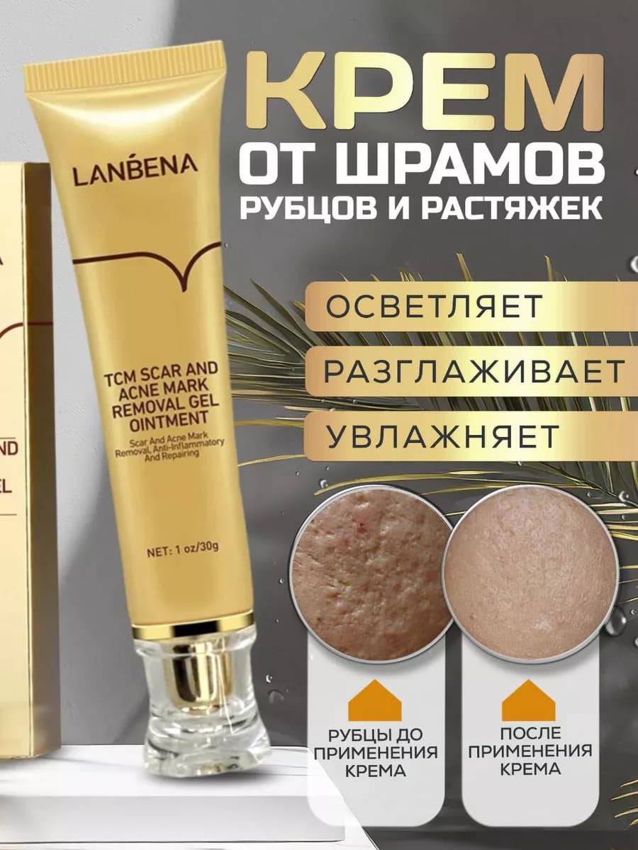 Крем от рубцов шрамов растяжек 30 гр