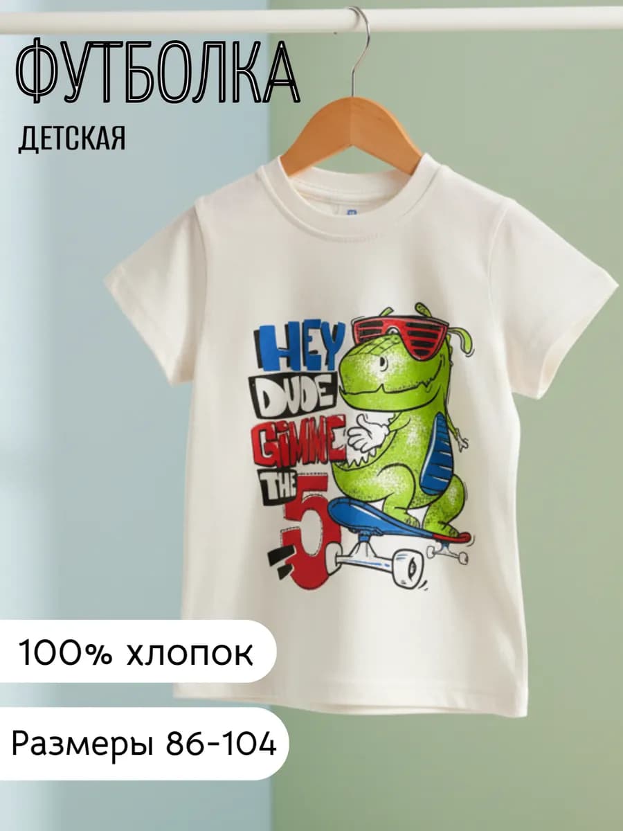 Футболка для мальчика
