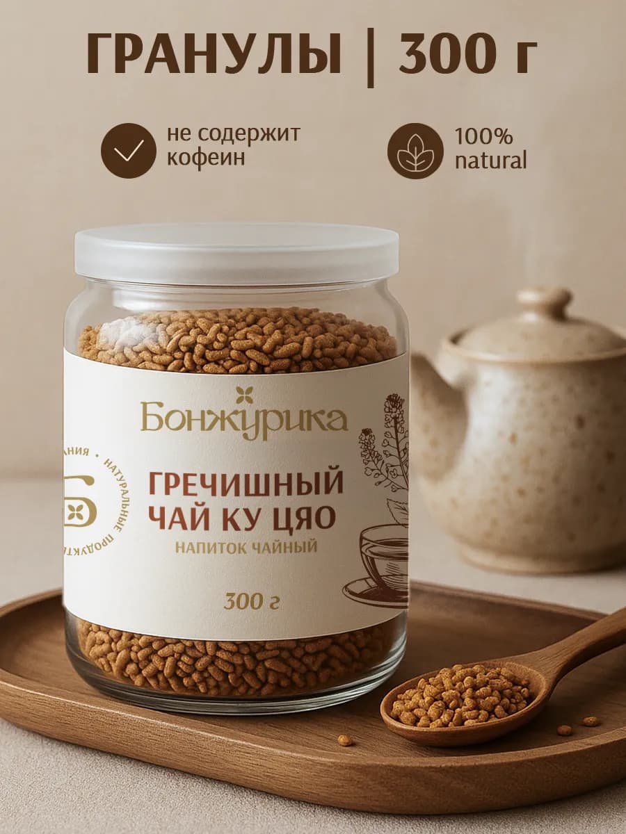 Чай гречишный гранулированный для похудения 300г