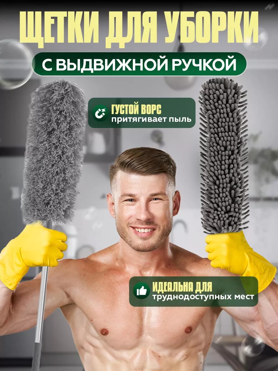 Щетки для уборки в труднодоступных местах пипидастр