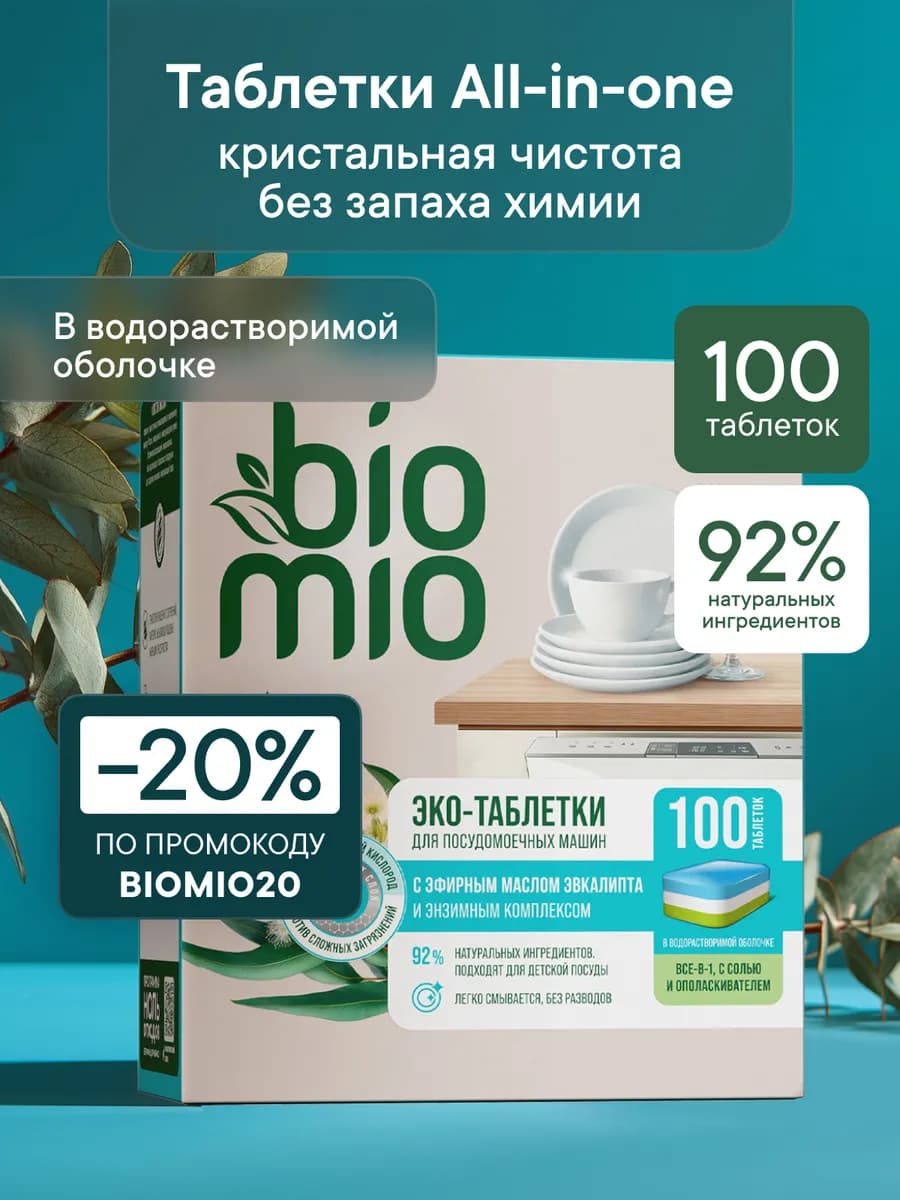 Таблетки для посудомоечной машины для мытья посуды, 100 шт