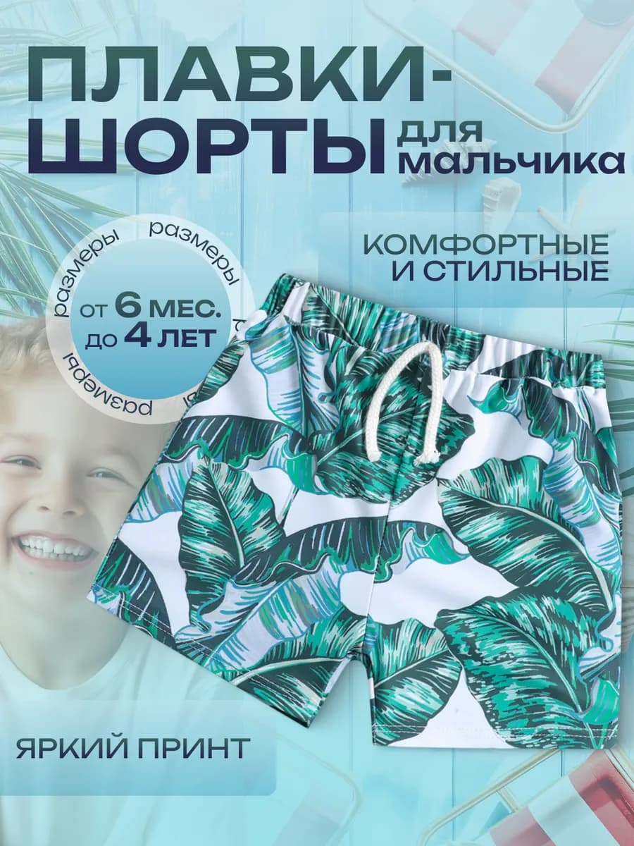 Бордшорты плавки быстросохнущие для плавания