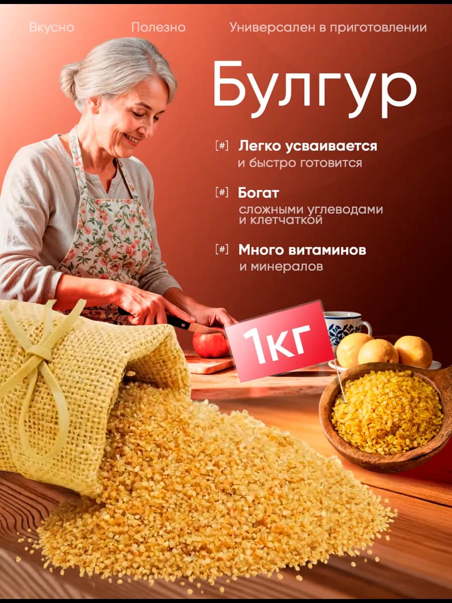 Булгур крупа пшеница 1 кг