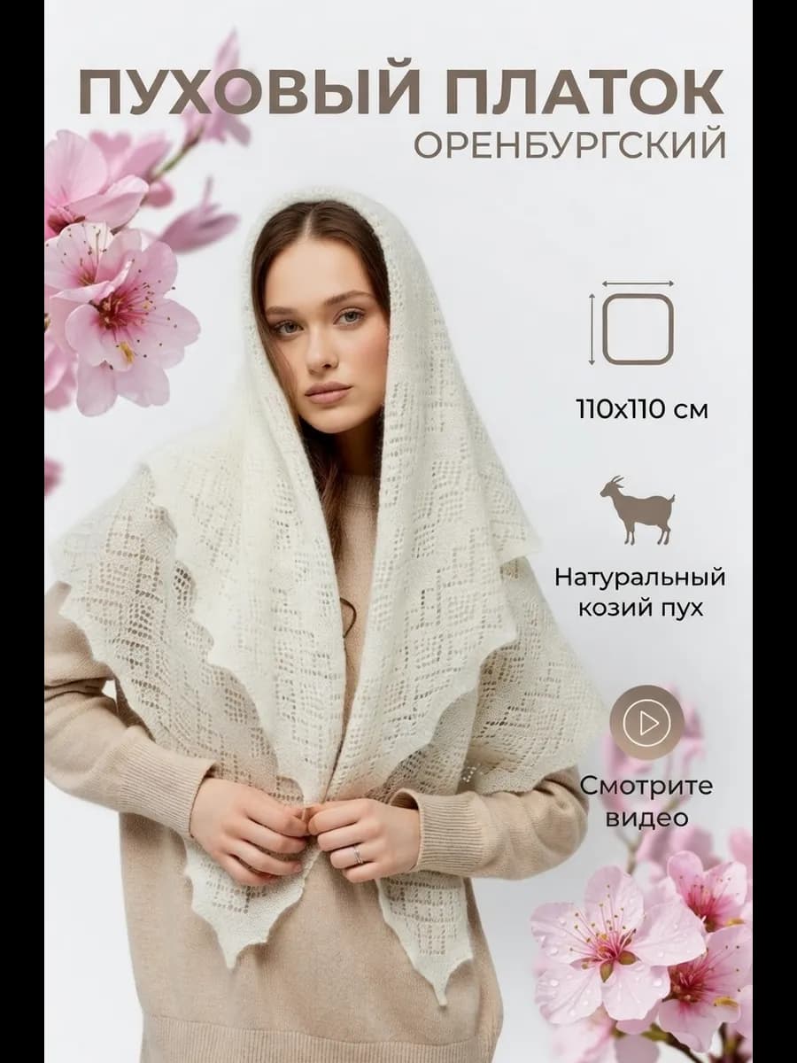 Пуховый платок женский теплый палантин шаль косынка подарок