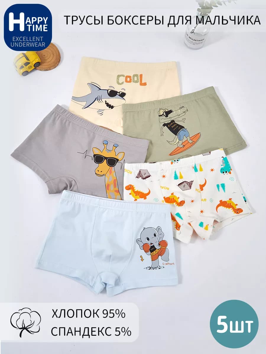 Трусы боксеры набор 5 шт