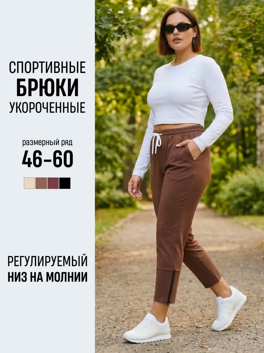 Спортивные штаны укороченные