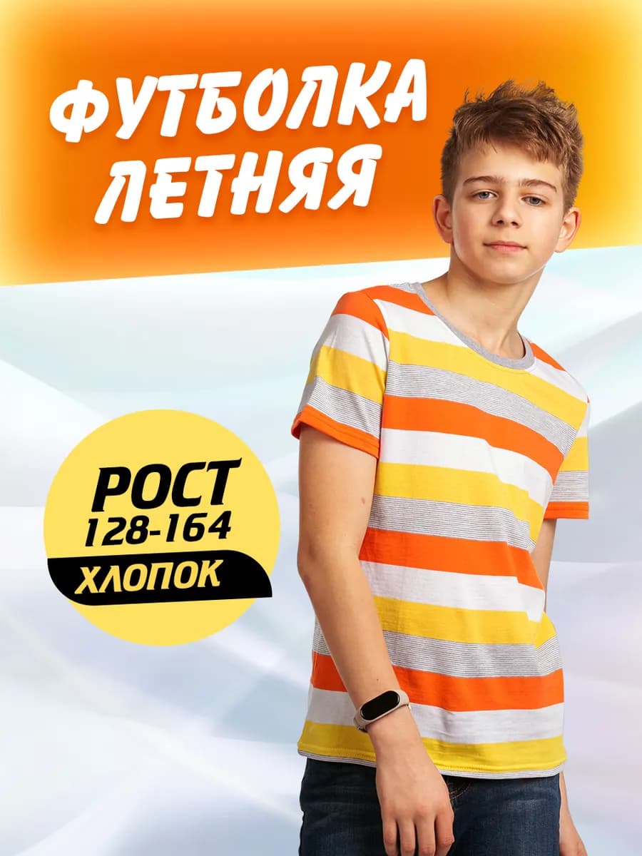 Футболка летняя в полоску