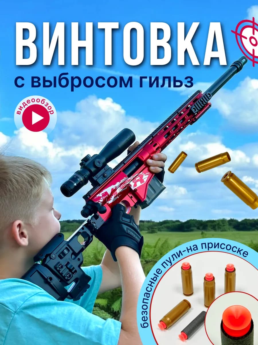 Винтовка МСР, автомат детский, с прицелом