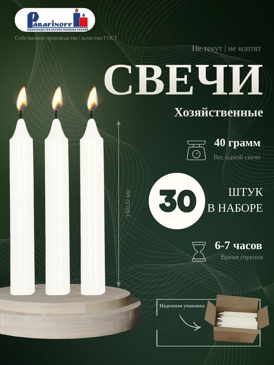 Свечи хозяйственные столбик 30 штук 40 гр