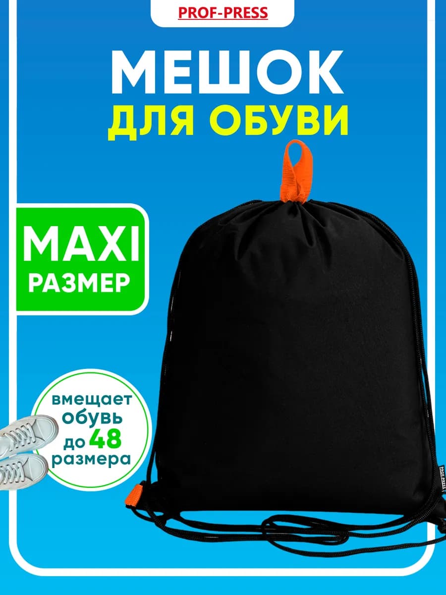 Мешок для сменки сумка для обуви в школу