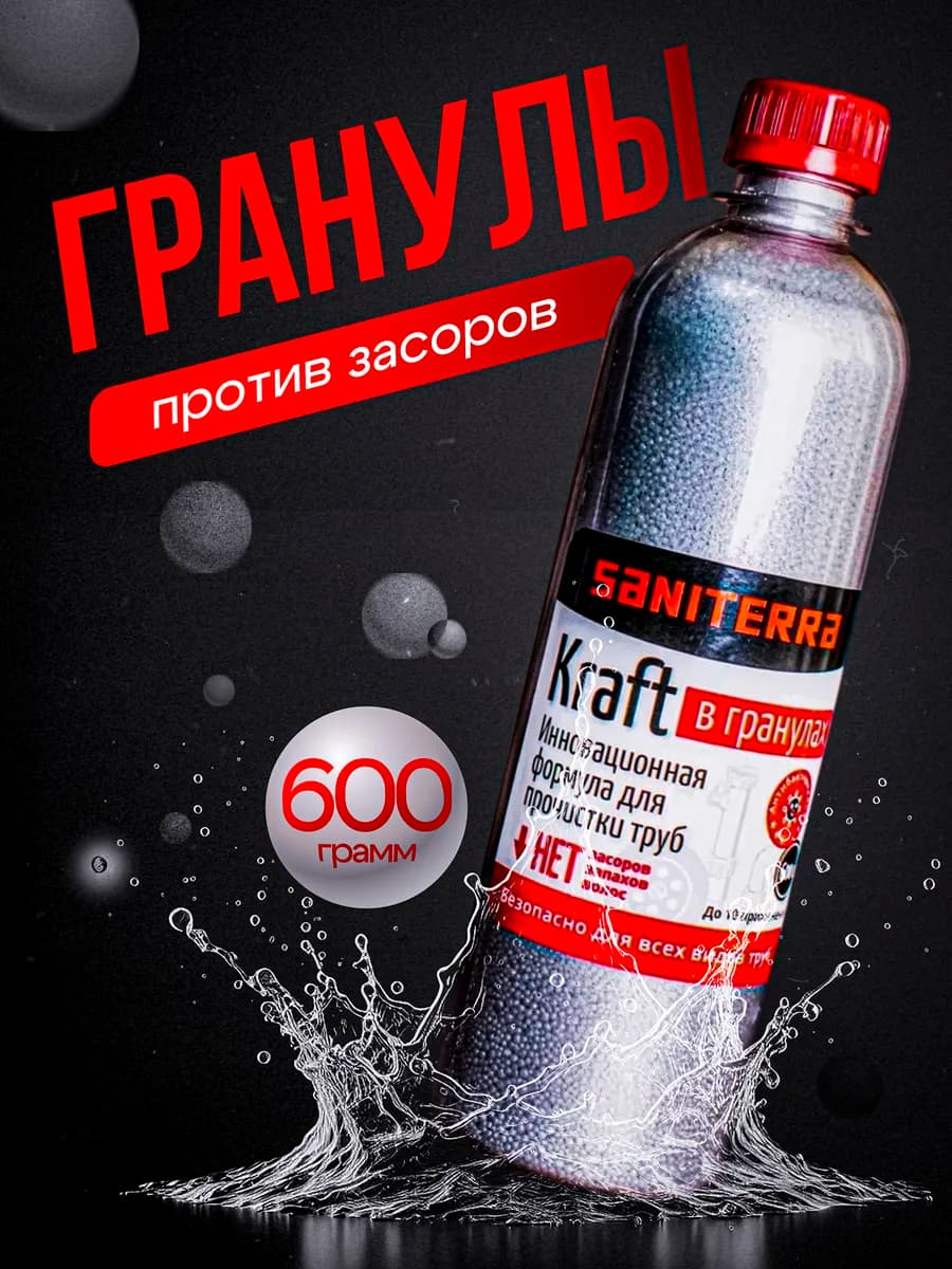 Средство от засоров труб гранулы 600г от волос и жира