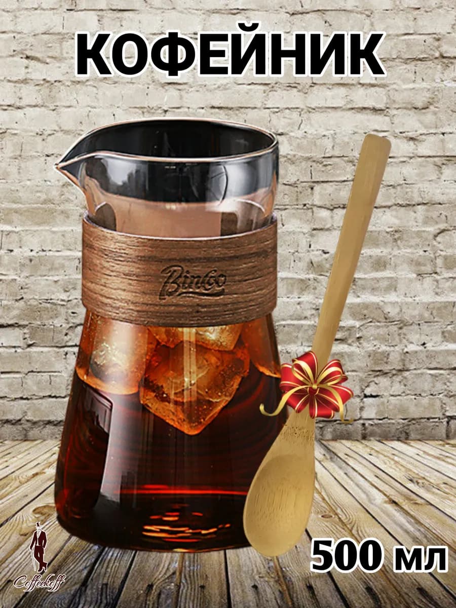 Кофейник стеклянный, чайник стеклянный, 500 мл