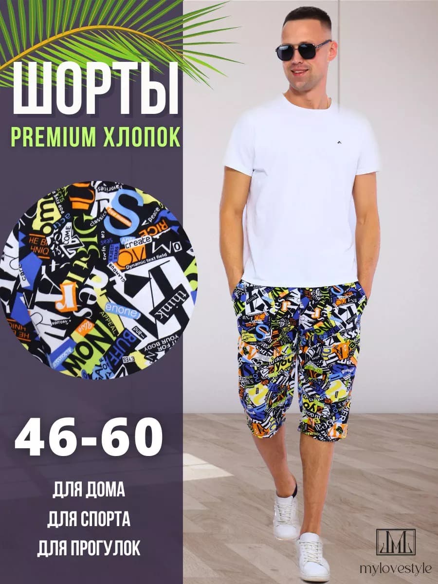 Шорты домашние трикотажные хлопок