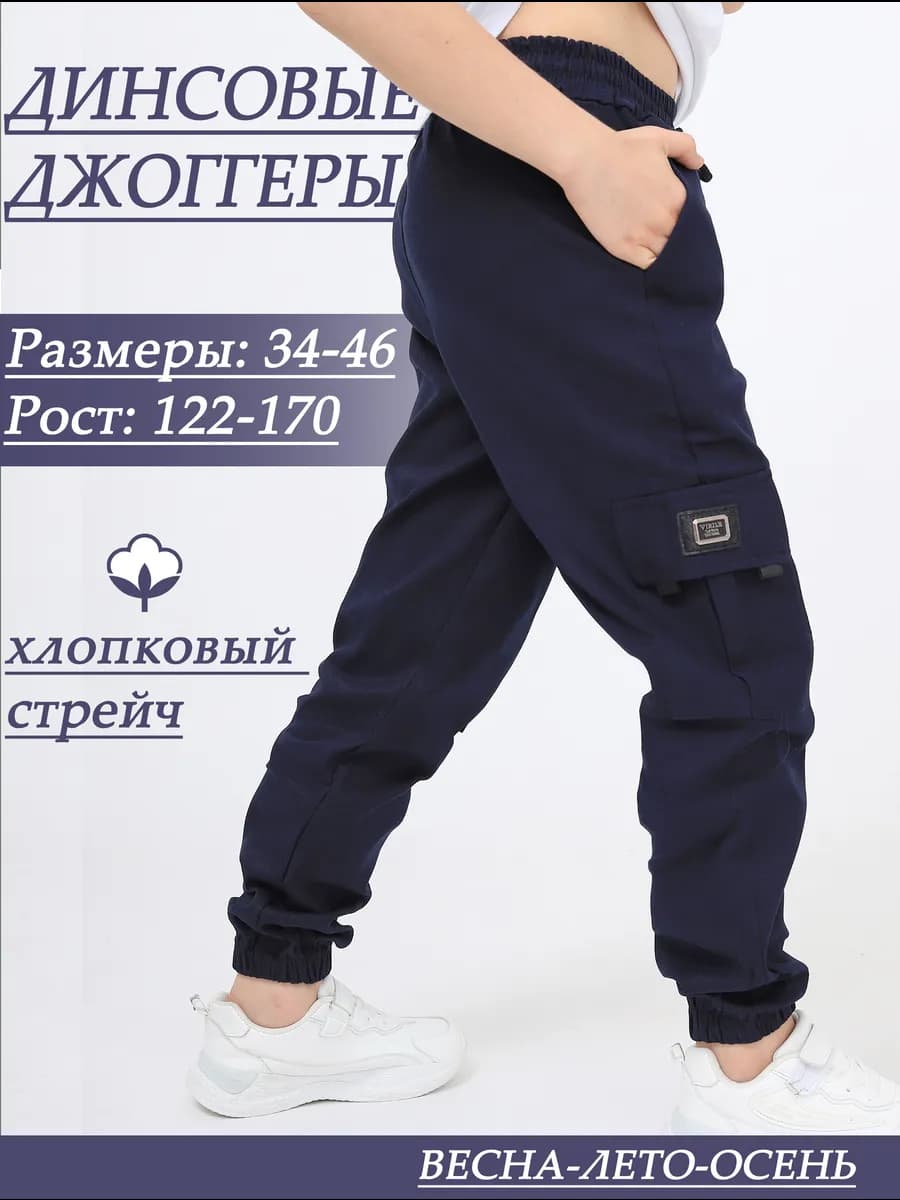 Джоггеры джинсовые спортивные на резинке для подростков