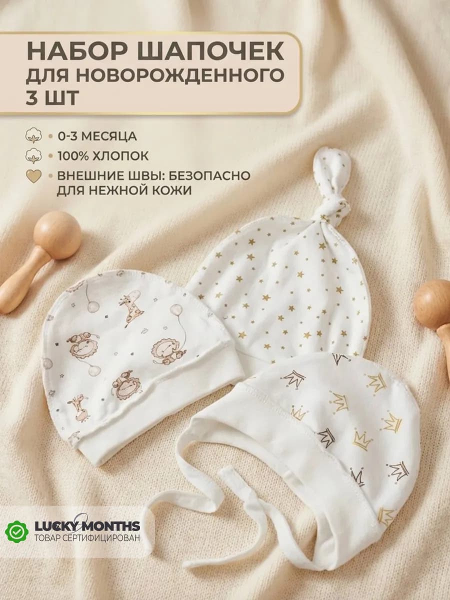 Шапочки чепчики для новорожденного набор 3шт