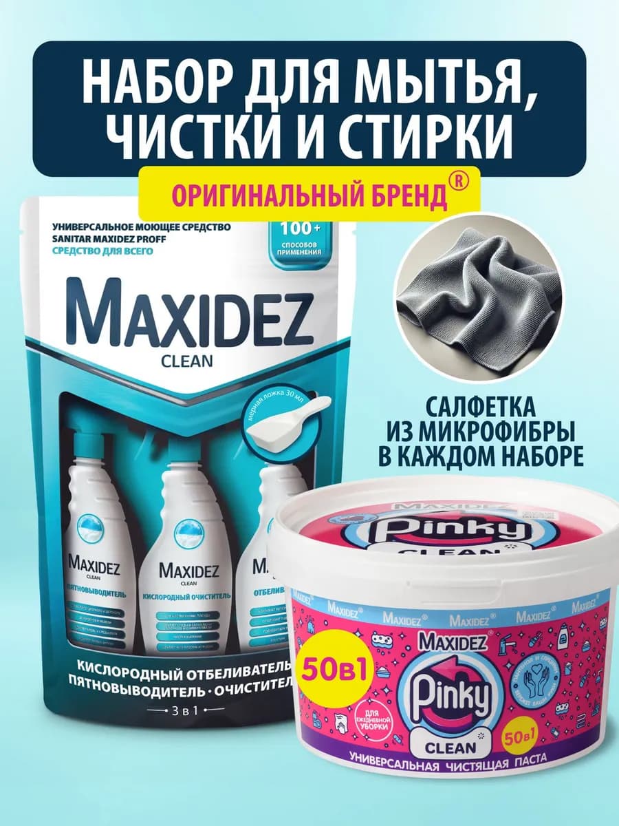 Чистящая паста розовая средство Pinky Clean для уборки набор