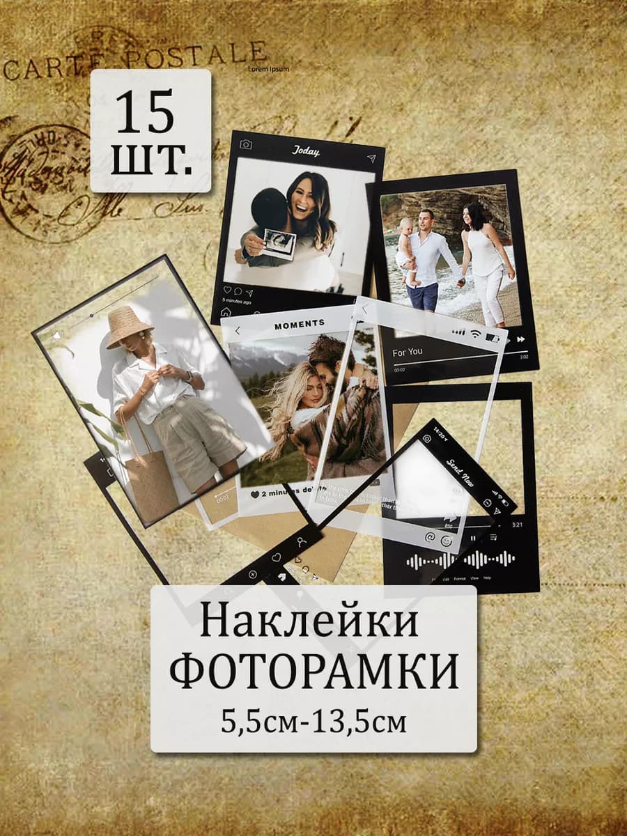 Наклейки рамки для скрапбукинга