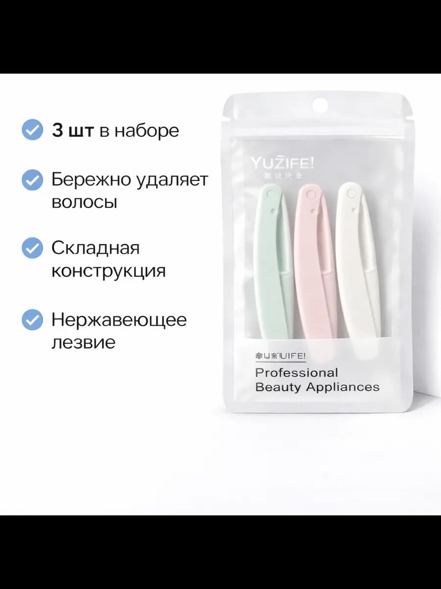 Триммер для бровей