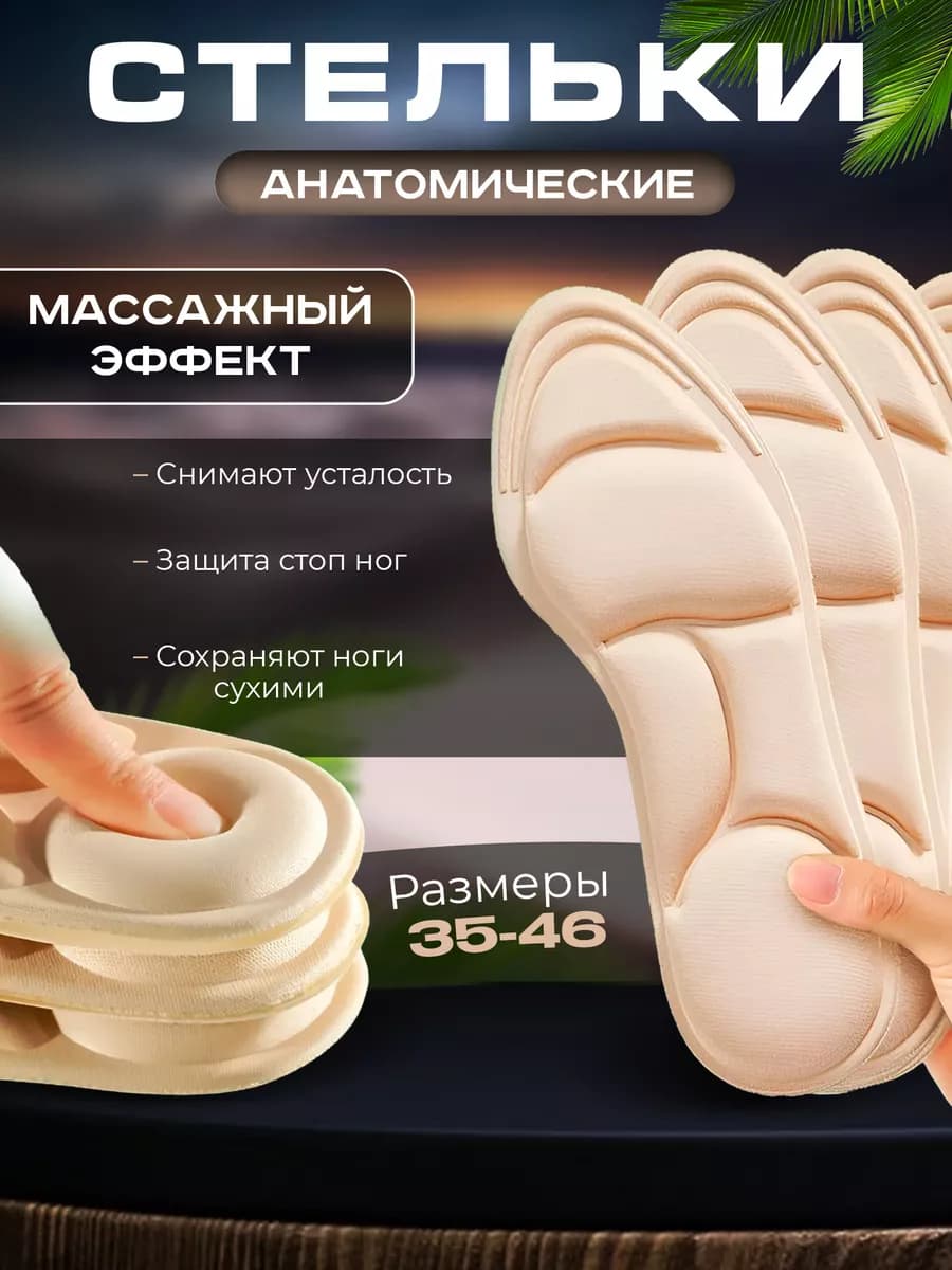 Стельки для обуви и кроссовок анатомические мягкие