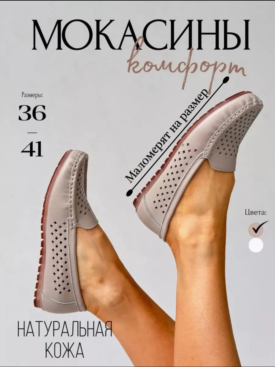 Мокасины летние кожаные