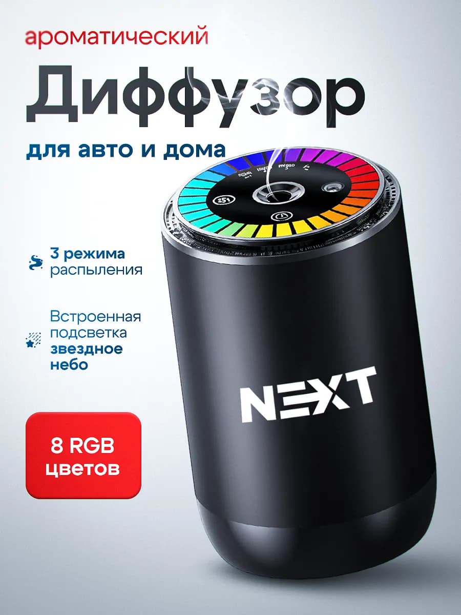 Ароматизатор в машину автоматический набор ультразвуковой