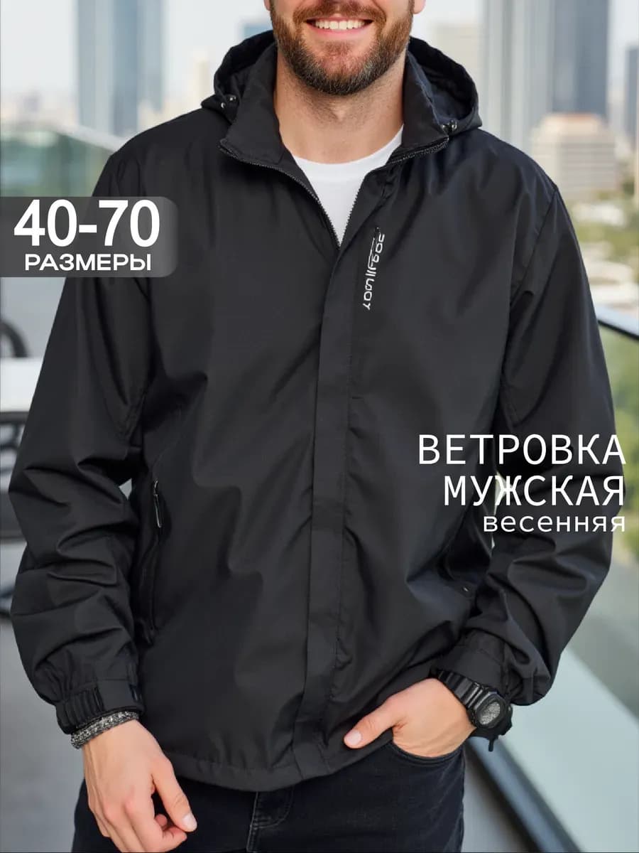 Ветровка с капюшоном весенняя