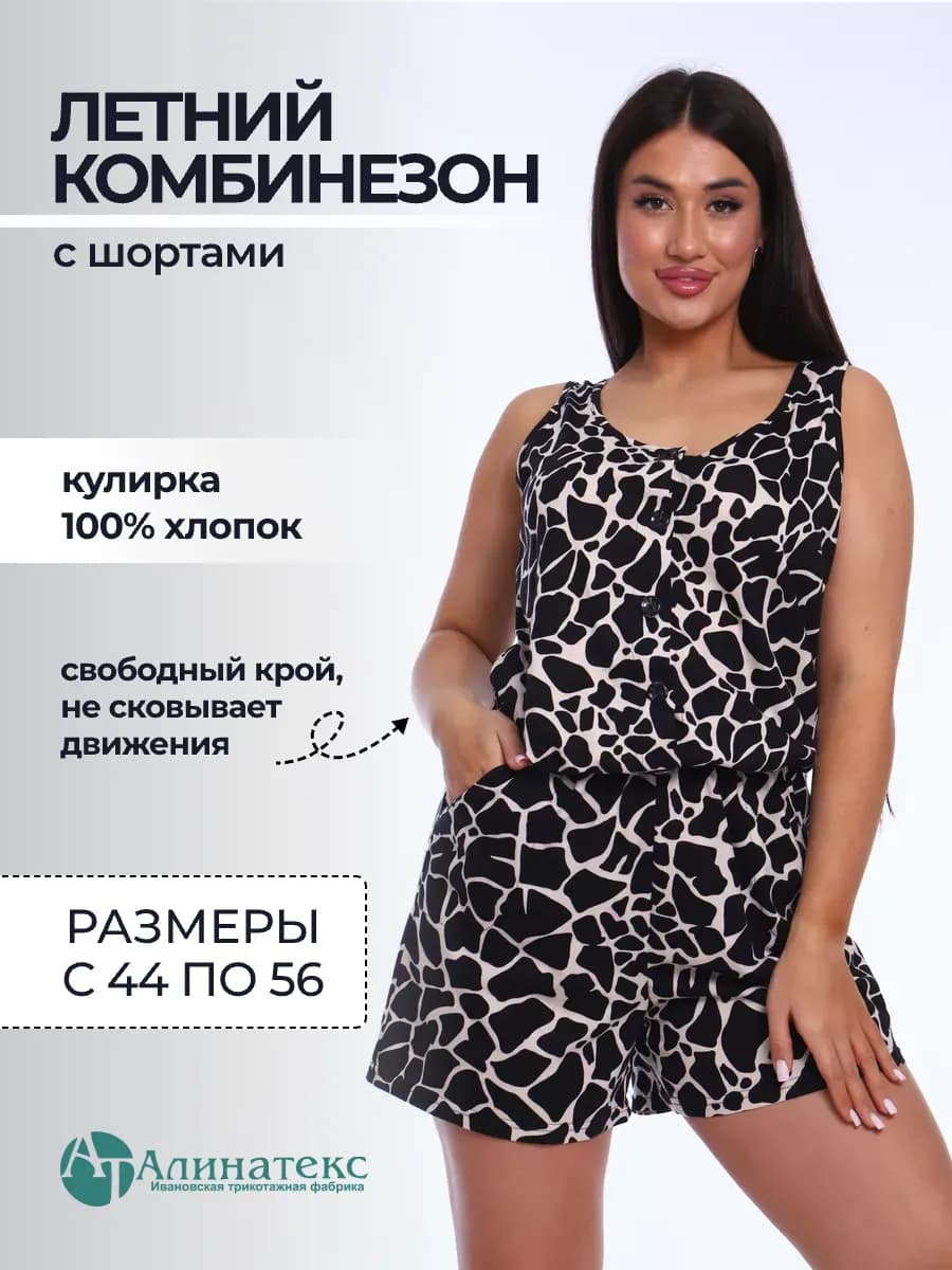 Комбинезон с шортами домашний трикотажный