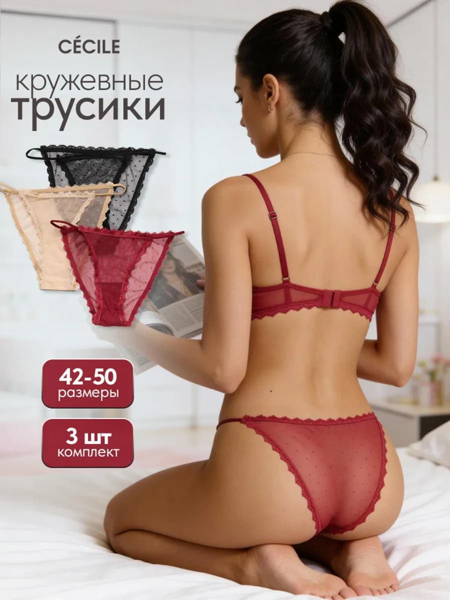 Трусы танга набор женские