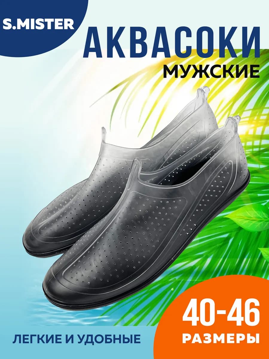 Аквасоки аквашузы мужские резиновые
