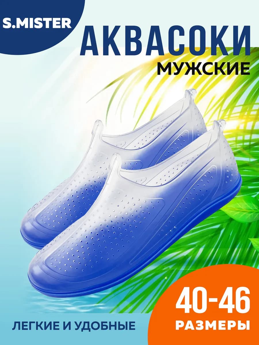 Аквасоки аквашузы мужские резиновые